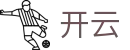 开云 - 开云登录入口 - kaiyun.com